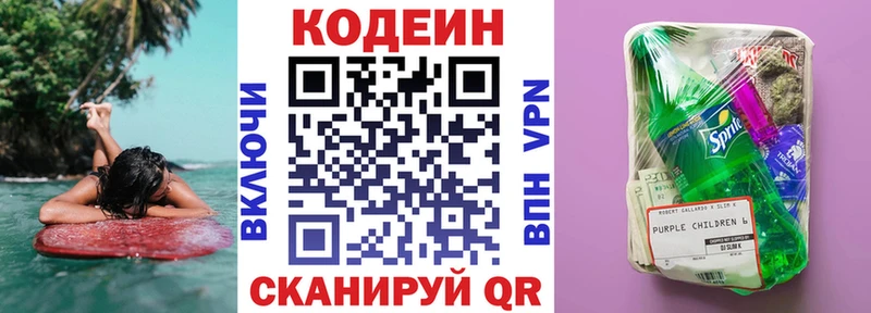 Кодеин напиток Lean (лин)  Усмань 